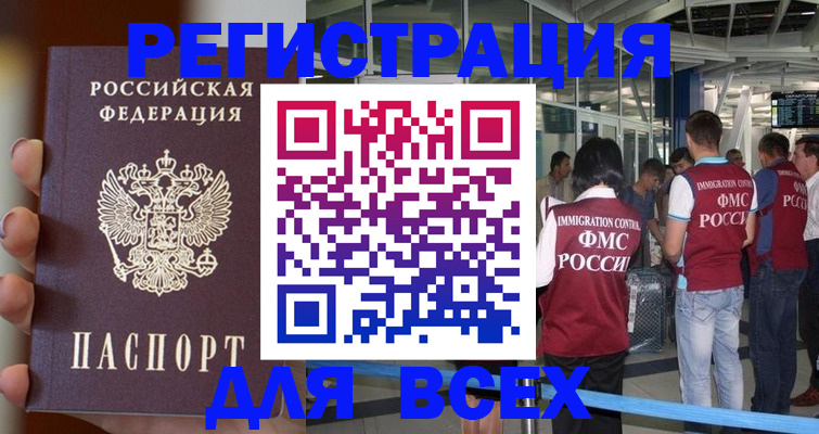 прописка 2025 в Волгореченске