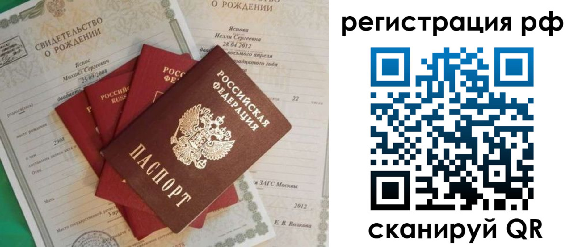 прописка ребенка в Волгореченске