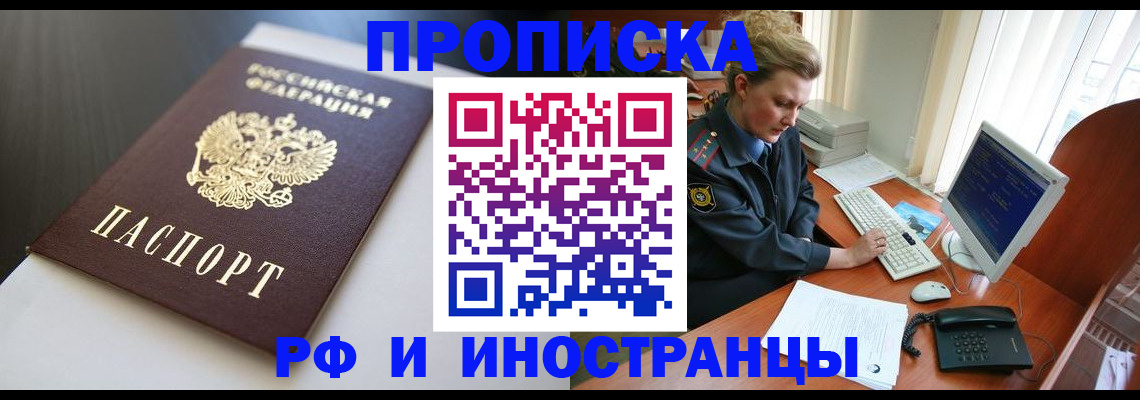 временная регистрация надежно в Волгореченске