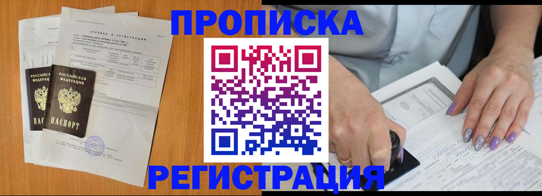 прописка законно в Волгореченске