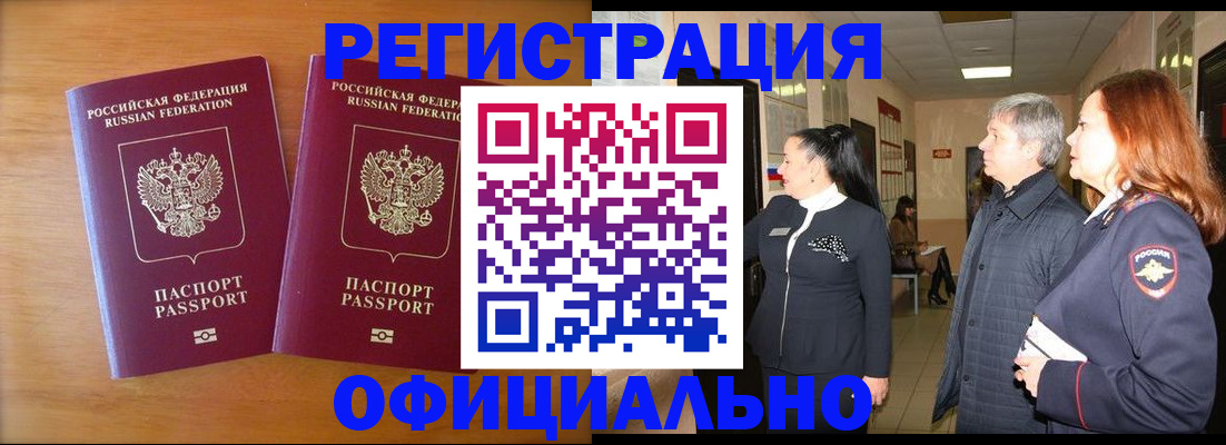 регистрация в Волгореченске